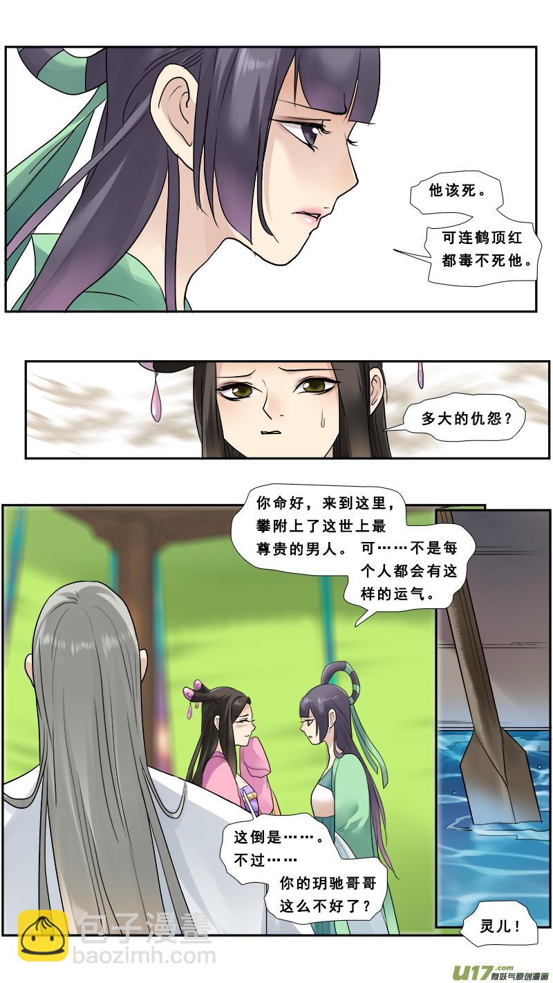124】谁的手机-第125话