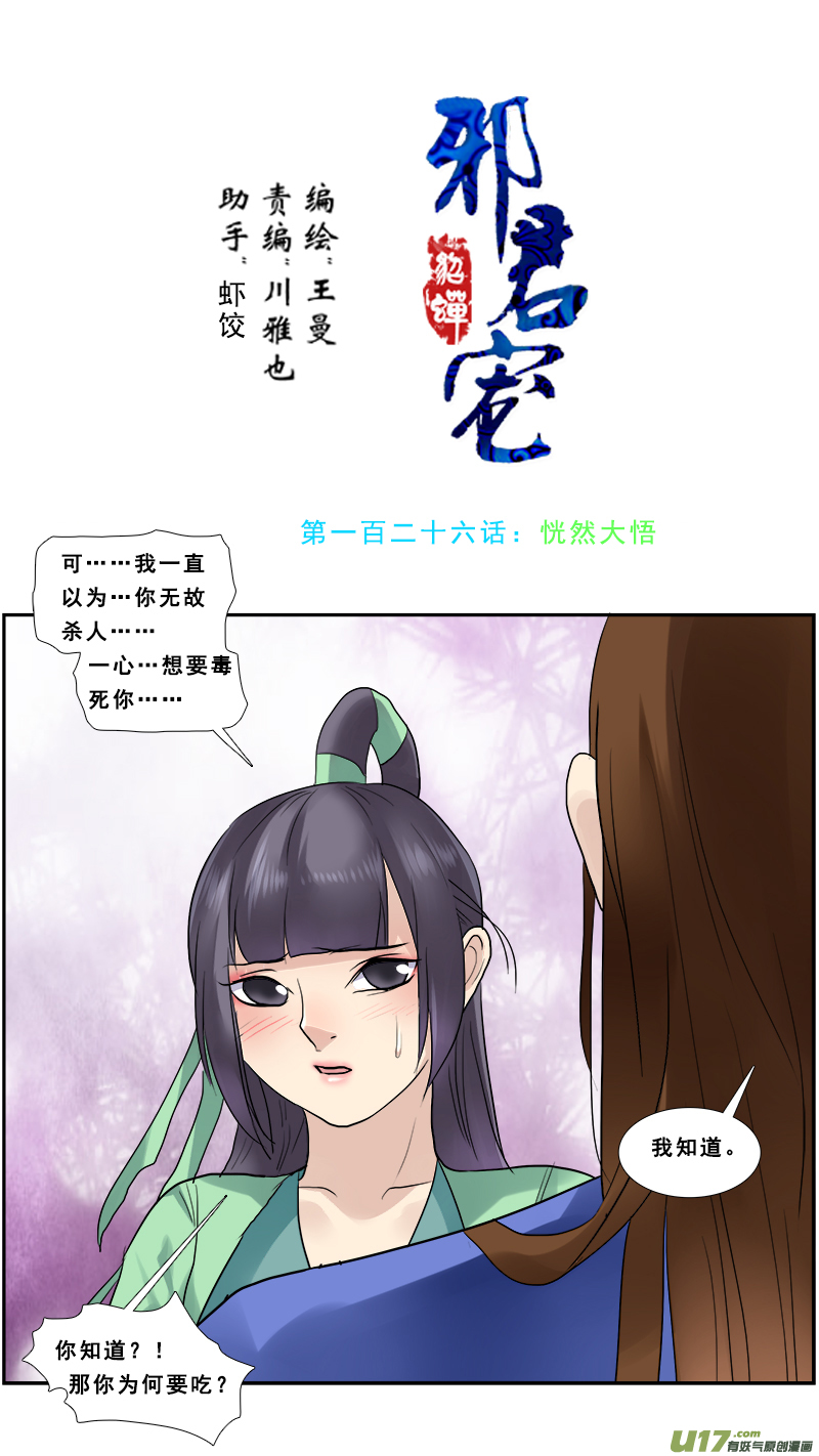 126】恍然大悟-第127话