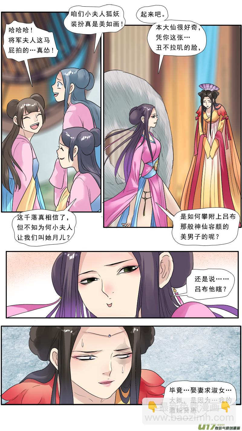 132】我是狐狸精-第133话