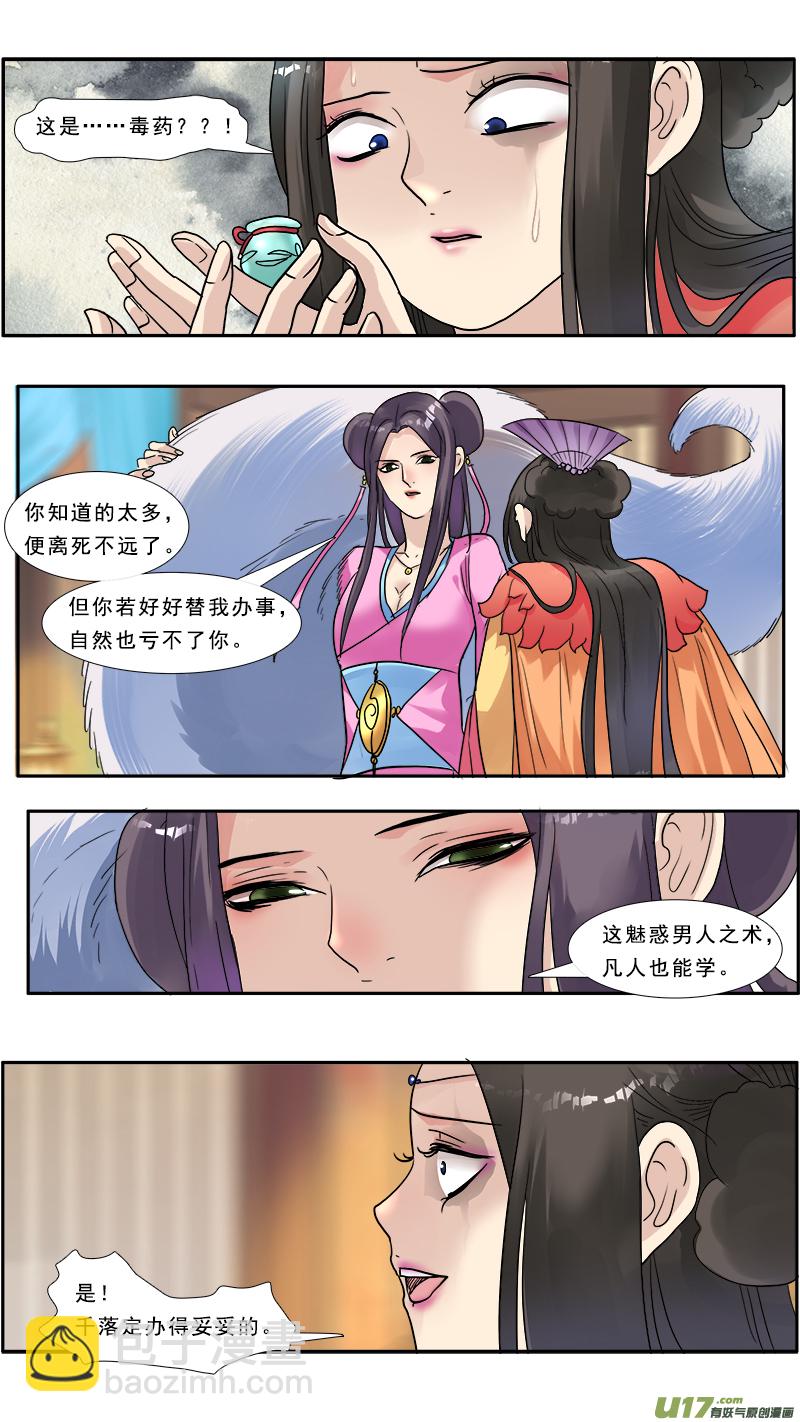 132】我是狐狸精-第133话