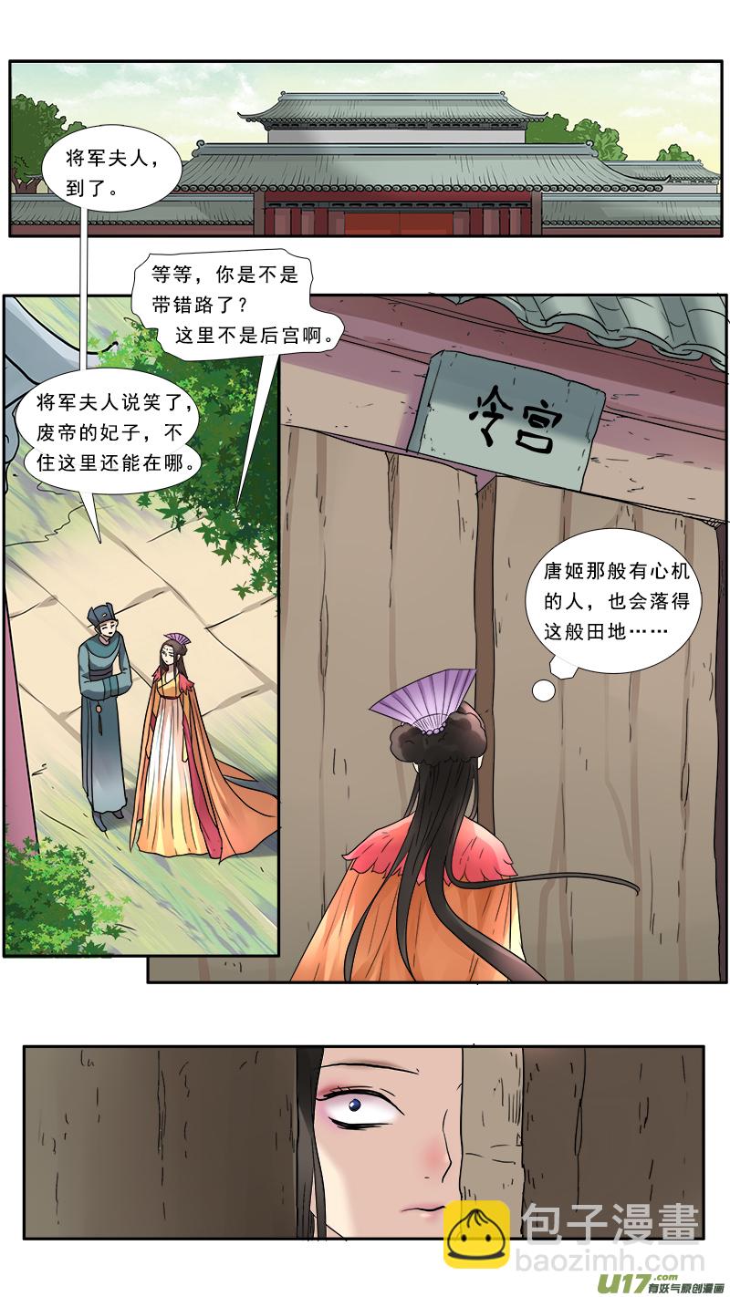 132】我是狐狸精-第133话