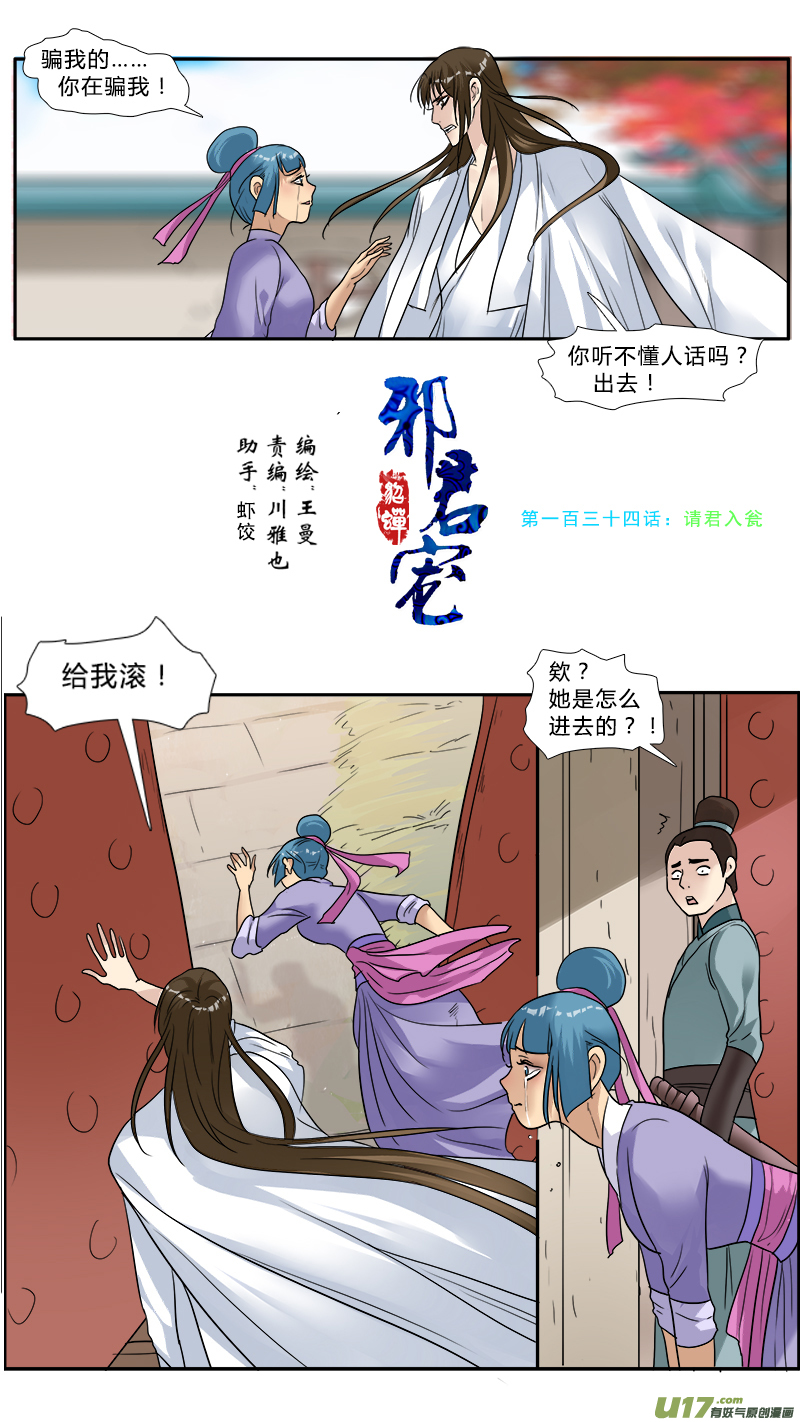 134】请君入瓮-第135话