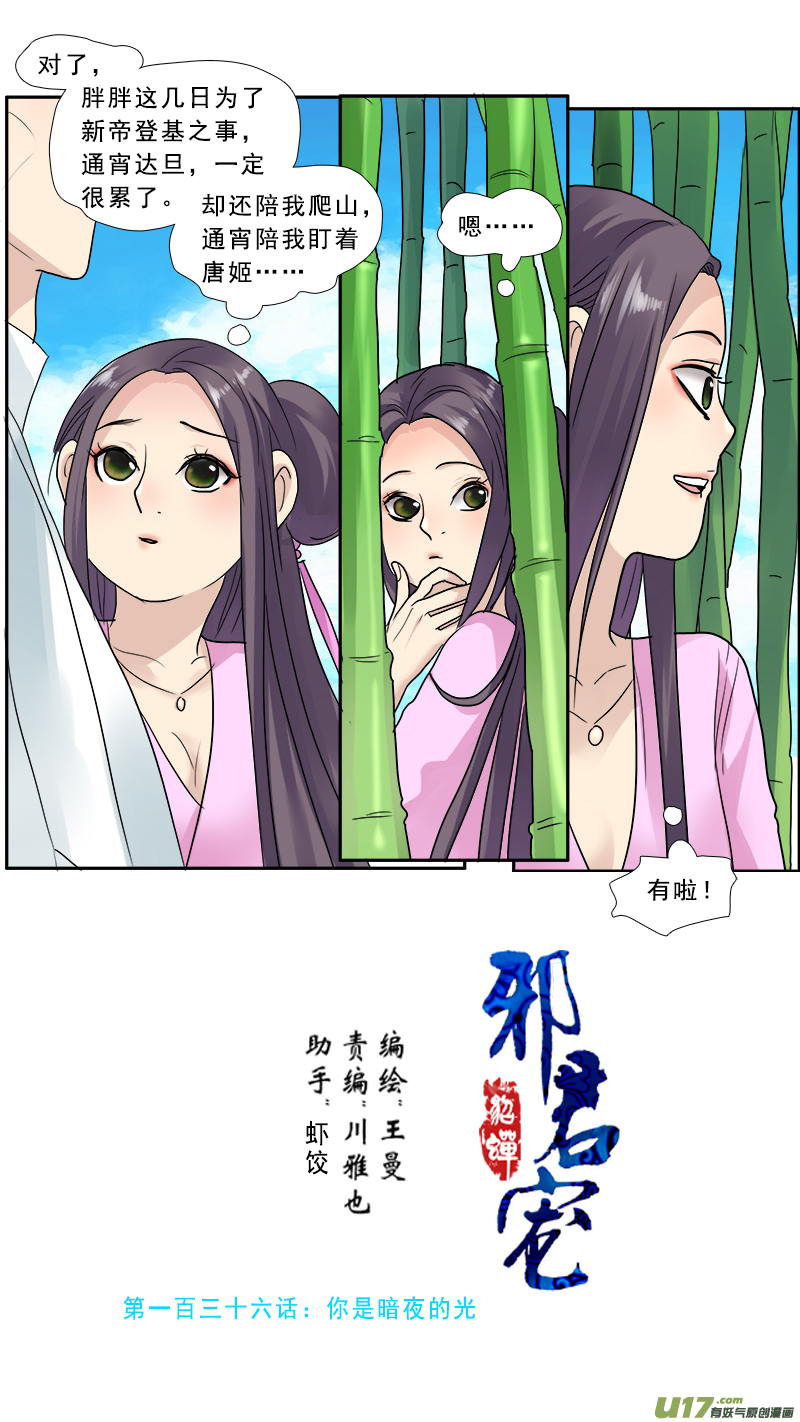 136】你是暗夜的光-第137话