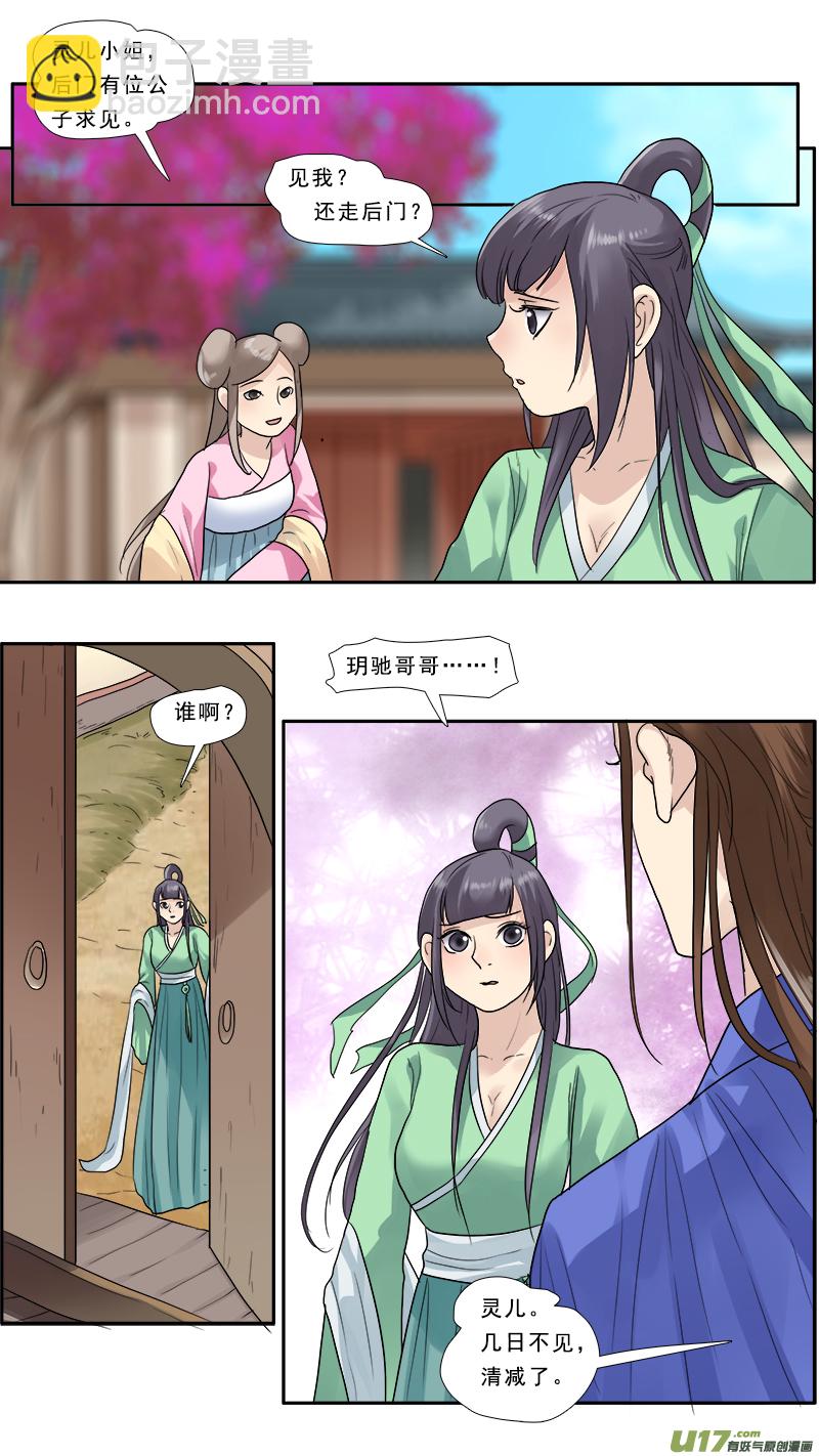 136】你是暗夜的光-第137话