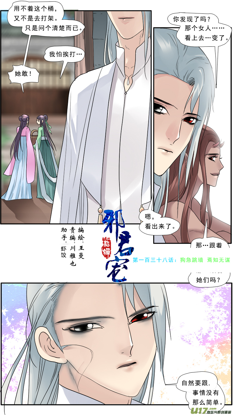 138】狗急跳墙 焉知无谋-第139话