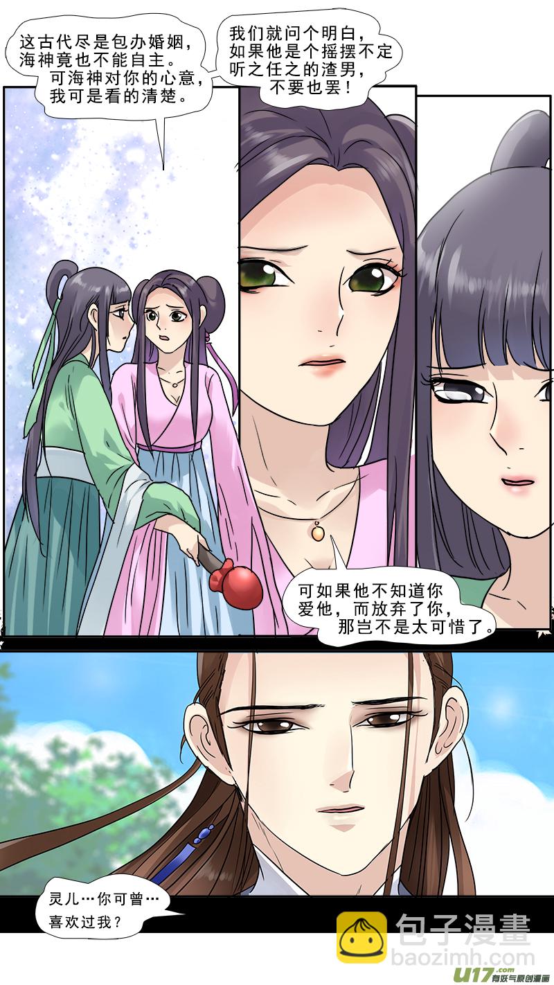 138】狗急跳墙 焉知无谋-第139话
