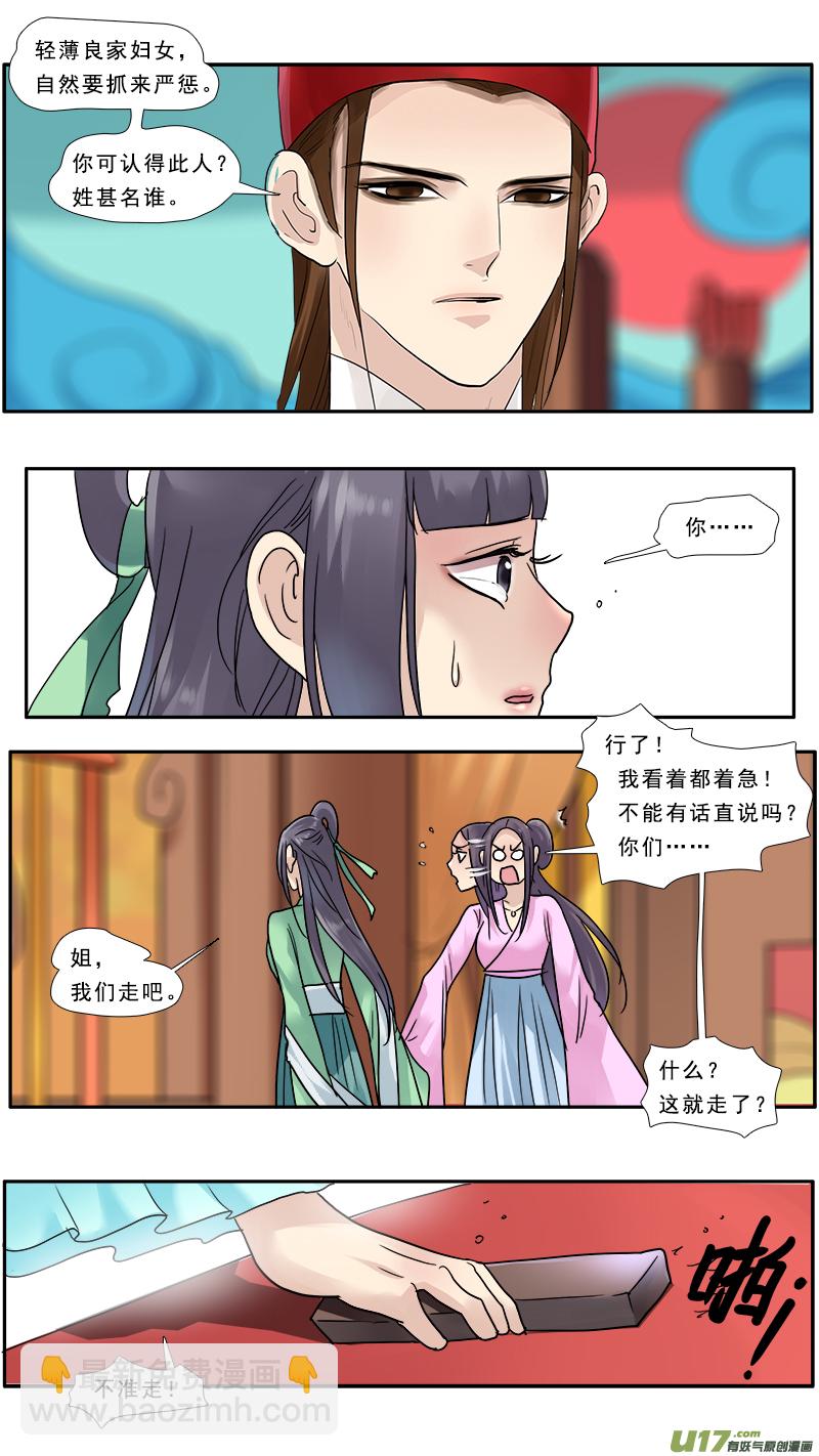 138】狗急跳墙 焉知无谋-第139话