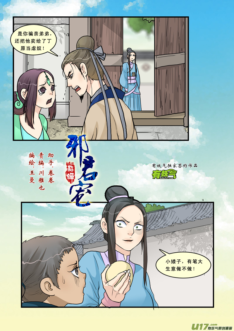 15】小仙的姐姐狗带-第15话