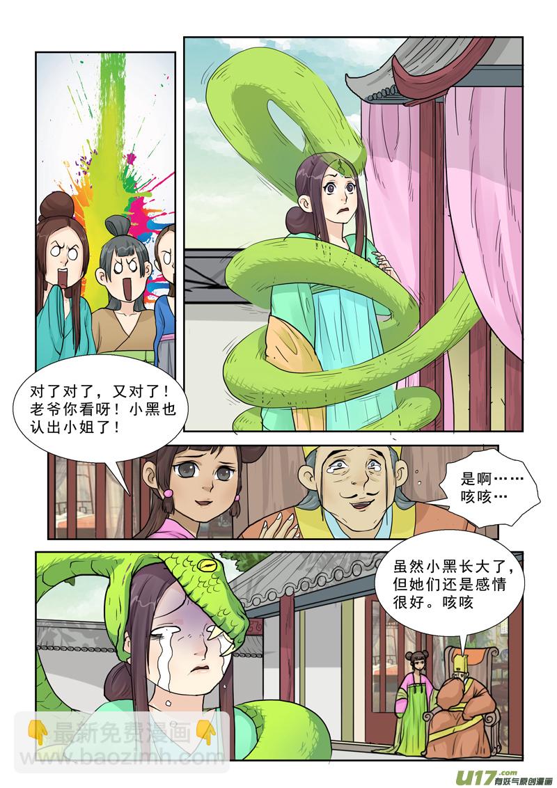 15】小仙的姐姐狗带-第15话
