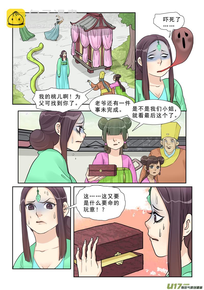 15】小仙的姐姐狗带-第15话