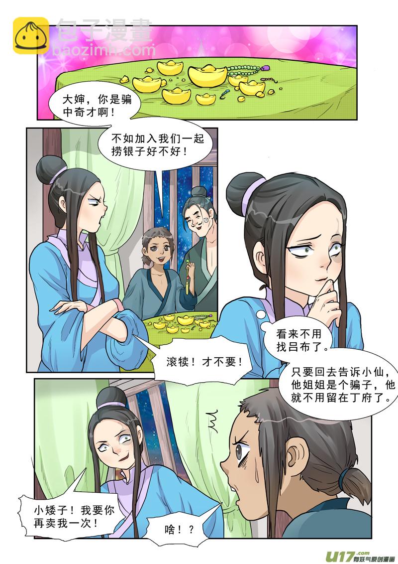 15】小仙的姐姐狗带-第15话