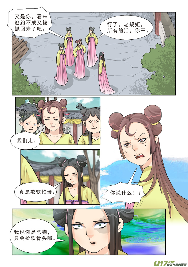 15】小仙的姐姐狗带-第15话