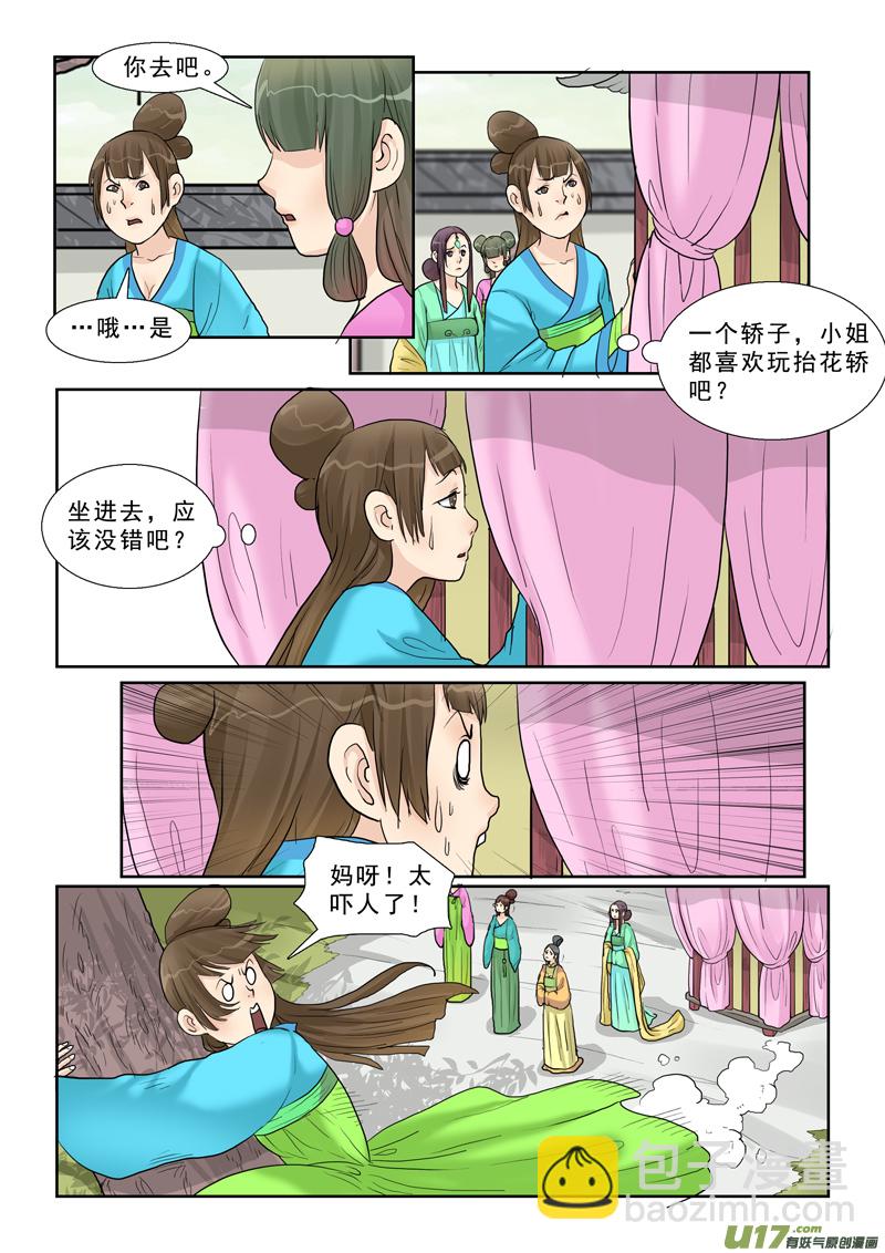 15】小仙的姐姐狗带-第15话