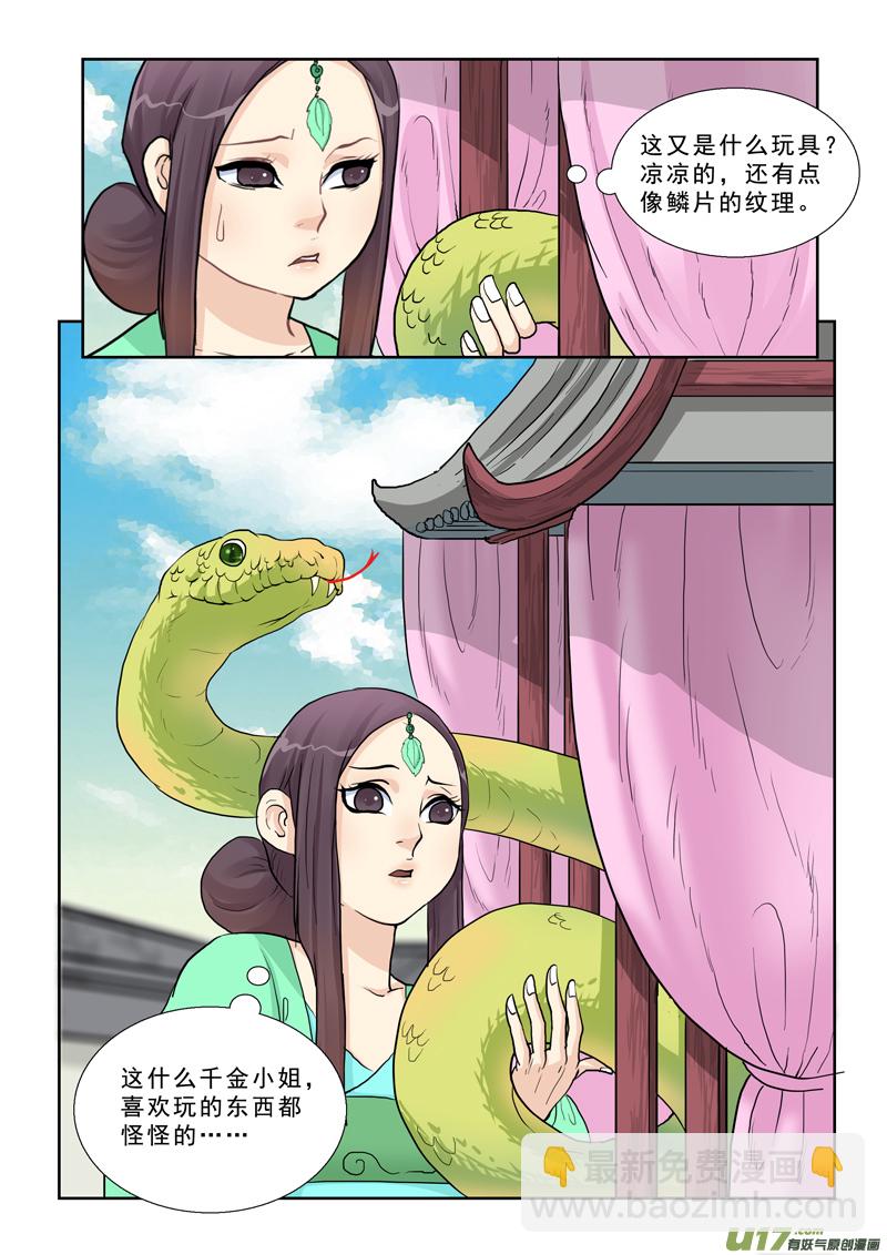 15】小仙的姐姐狗带-第15话