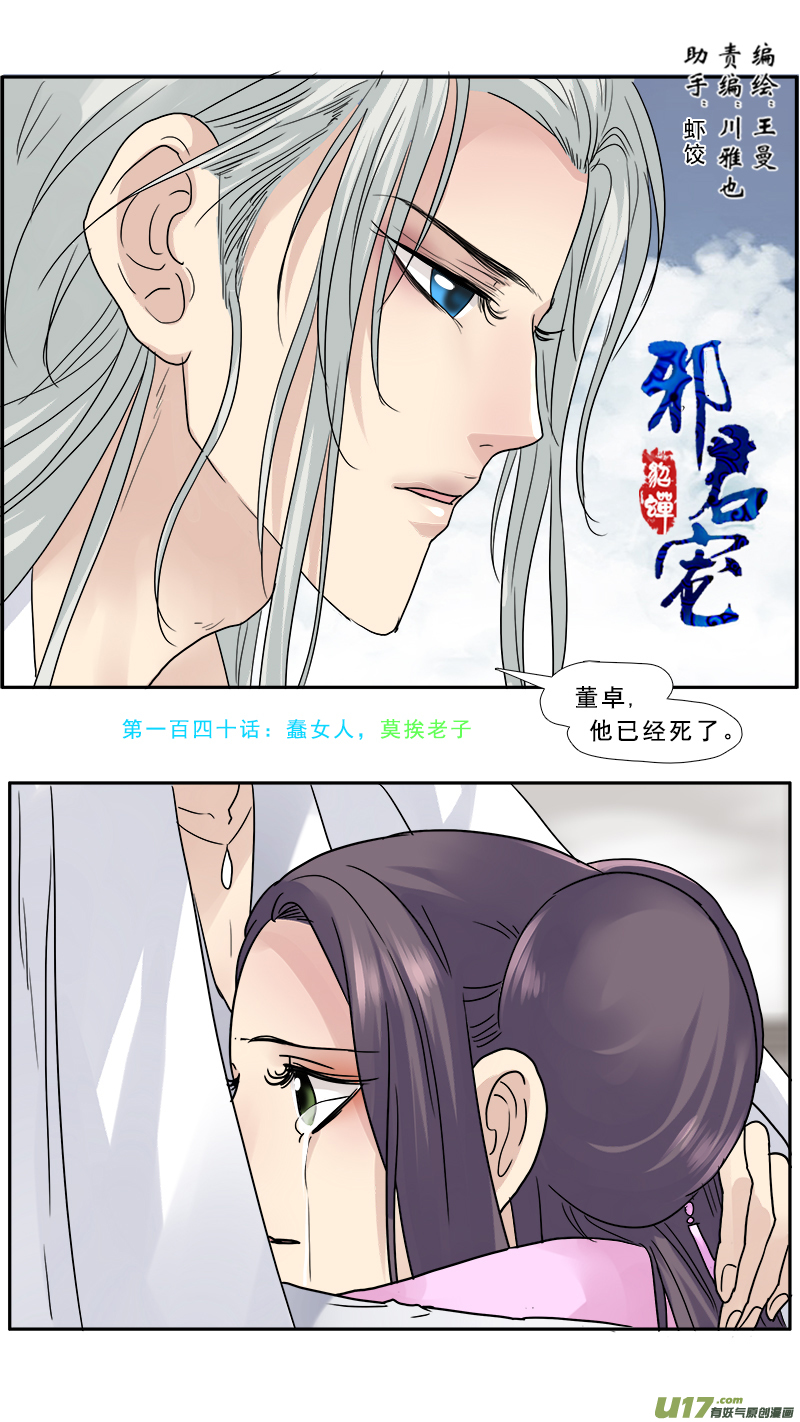 140蠢女人，莫挨老子-第141话