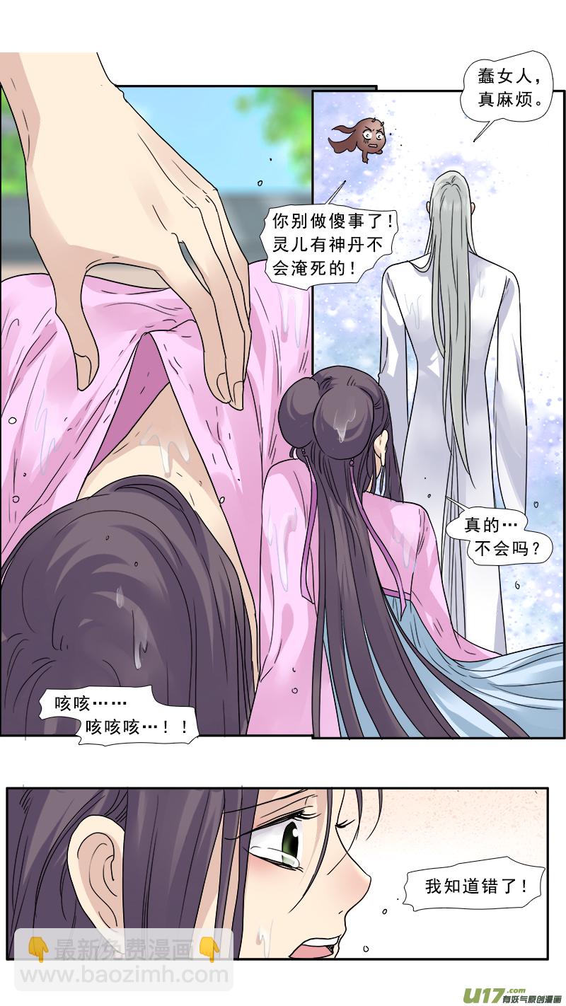 140蠢女人，莫挨老子-第141话