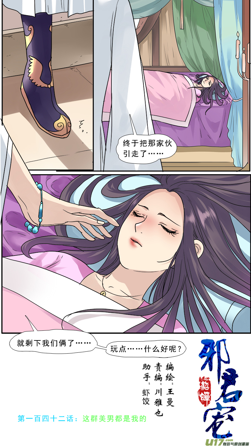 142】这群美男都是我的-第143话