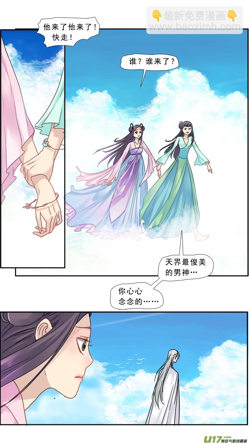 142】这群美男都是我的-第143话