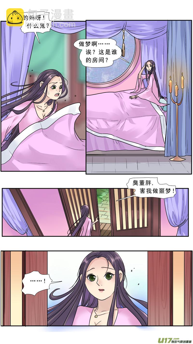 142】这群美男都是我的-第143话