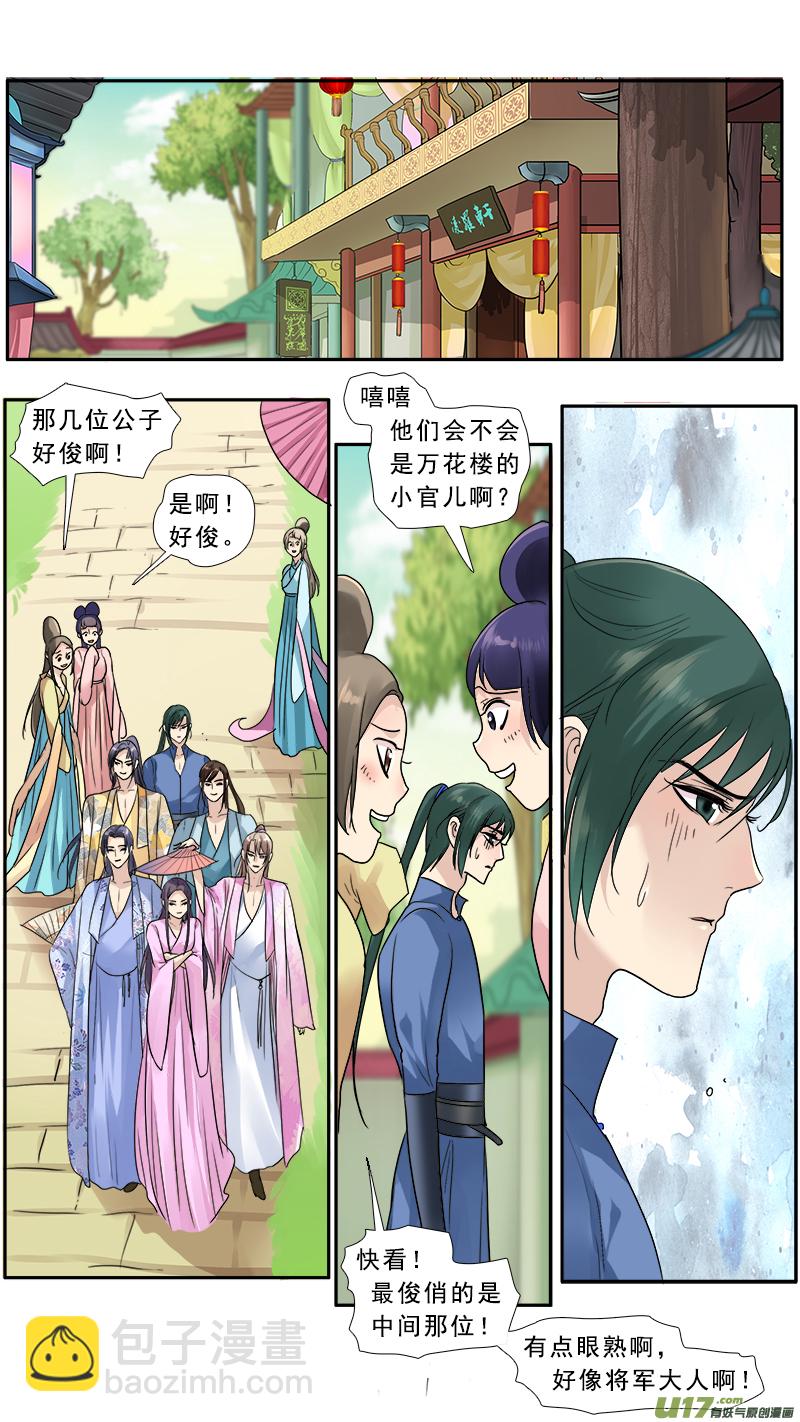 142】这群美男都是我的-第143话