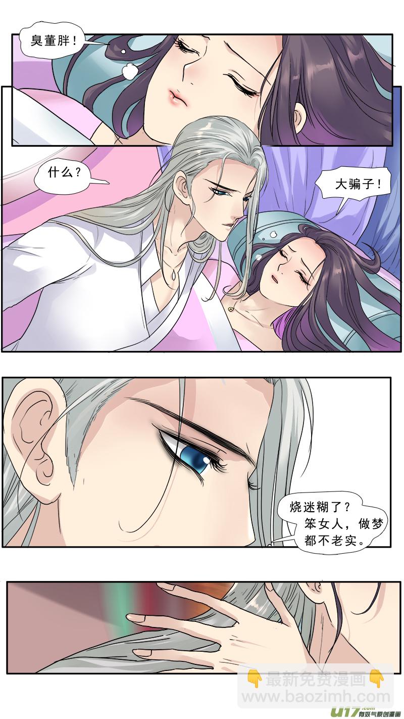 142】这群美男都是我的-第143话