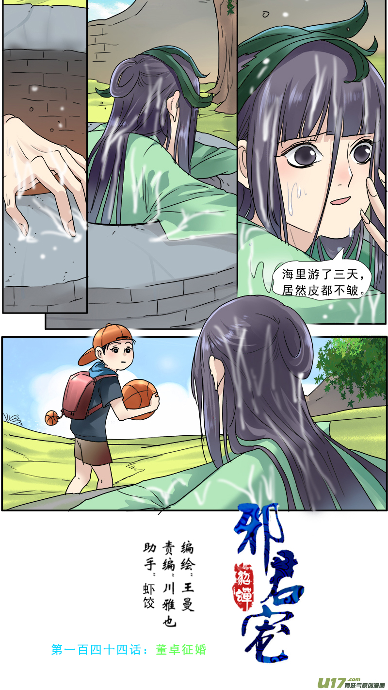 144】董卓征婚-第145话