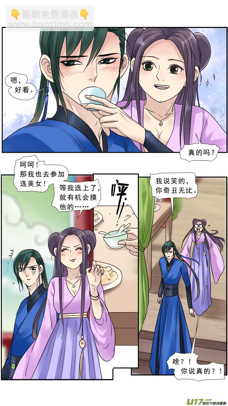 144】董卓征婚-第145话