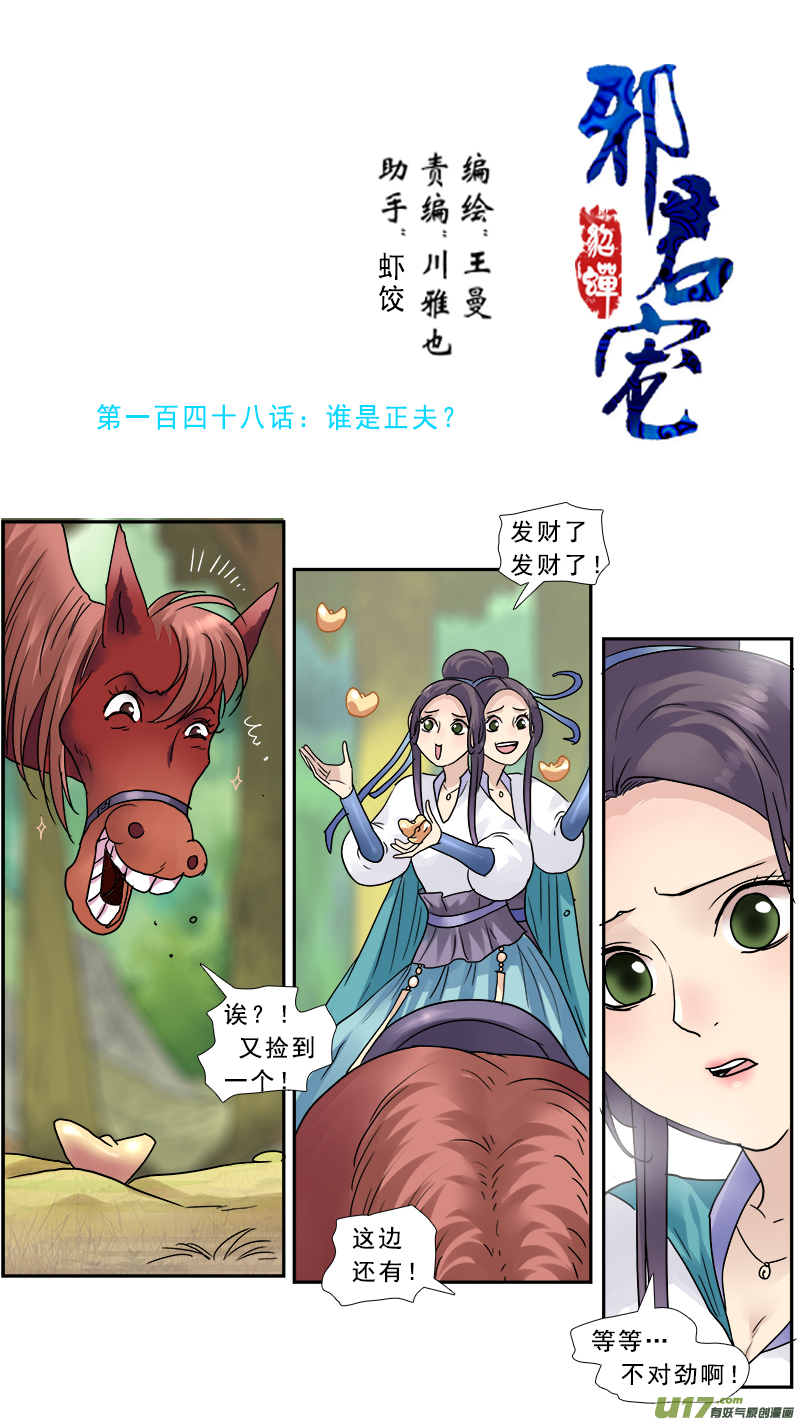 148】谁是正夫-第149话