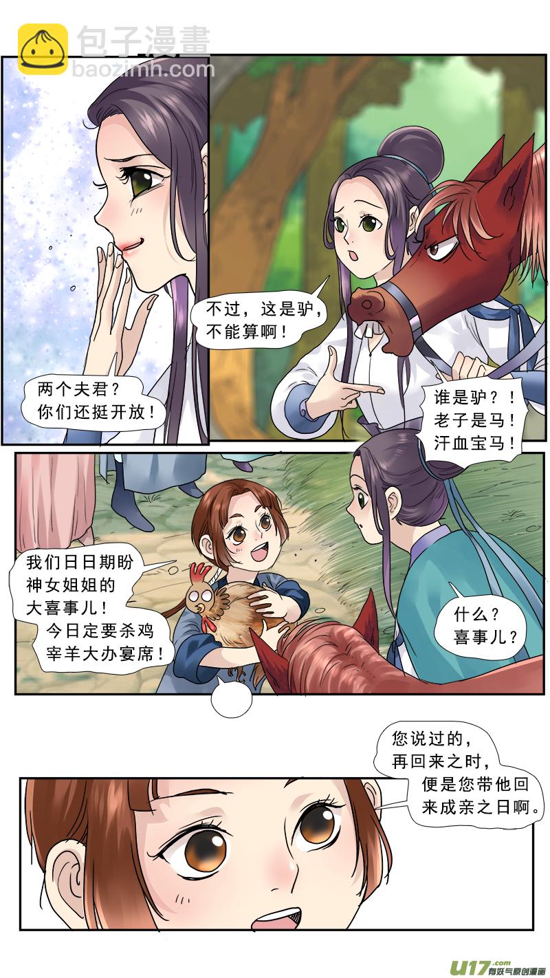 148】谁是正夫-第149话