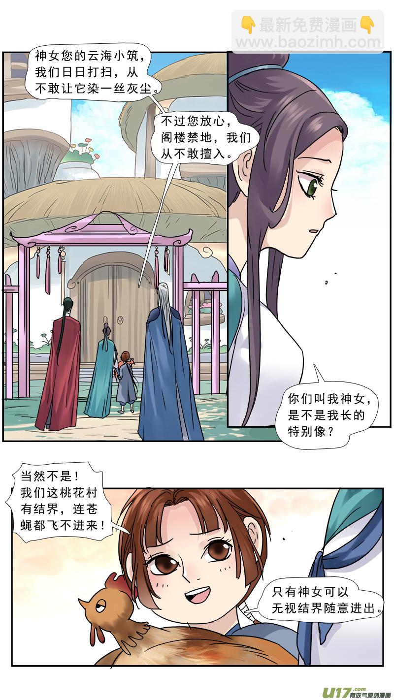 148】谁是正夫-第149话