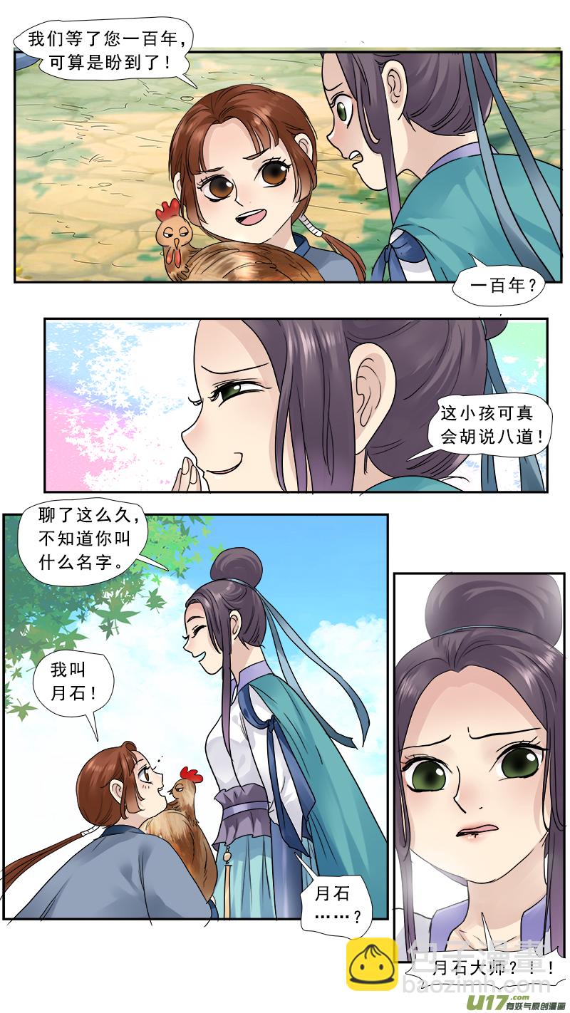 148】谁是正夫-第149话