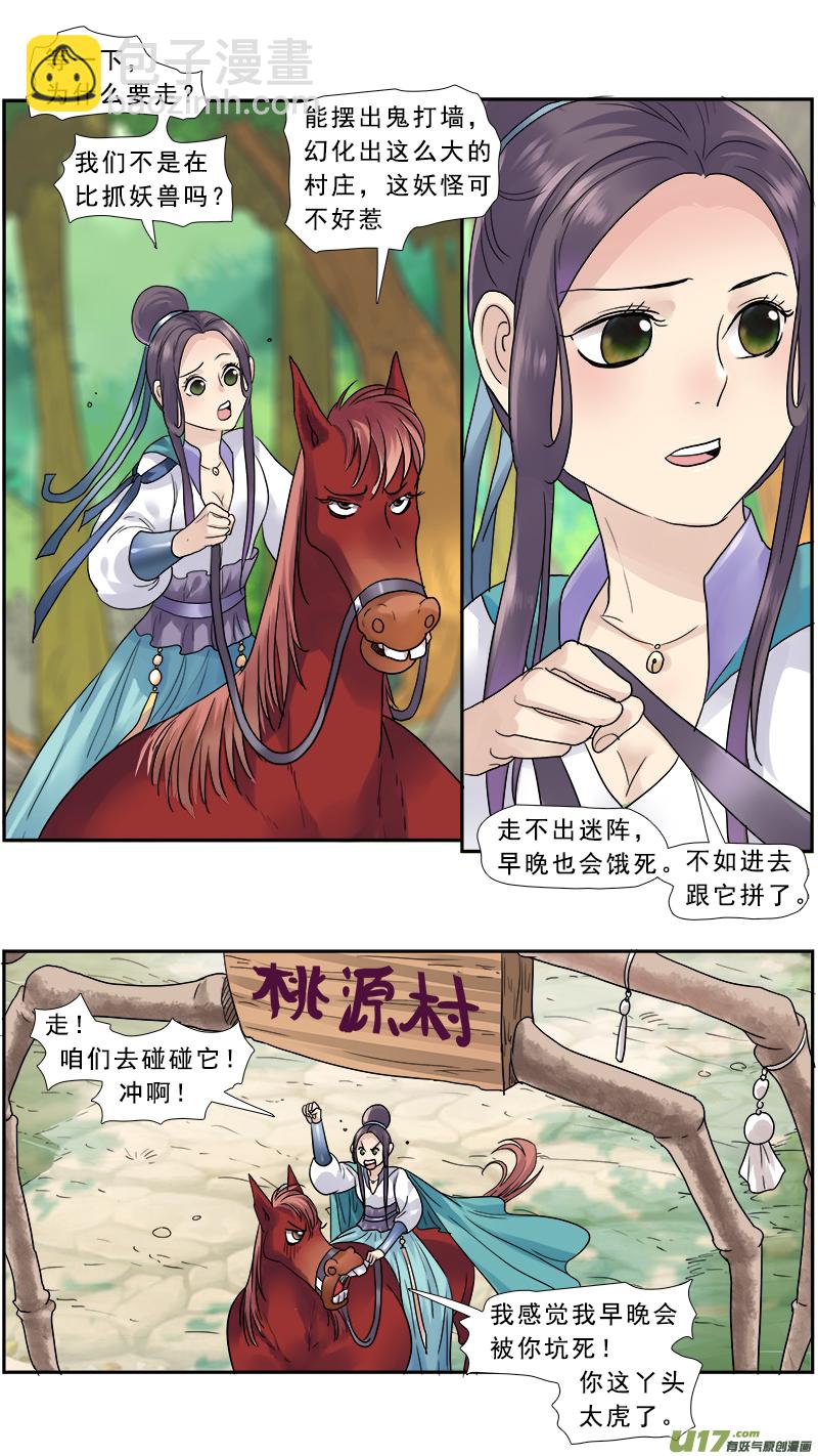148】谁是正夫-第149话