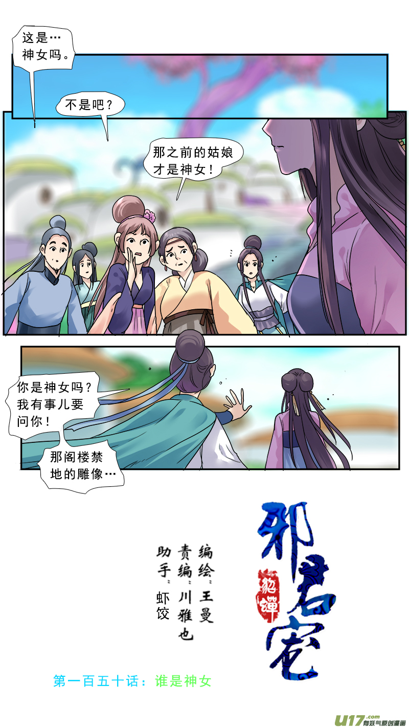 150】谁是神女-第151话