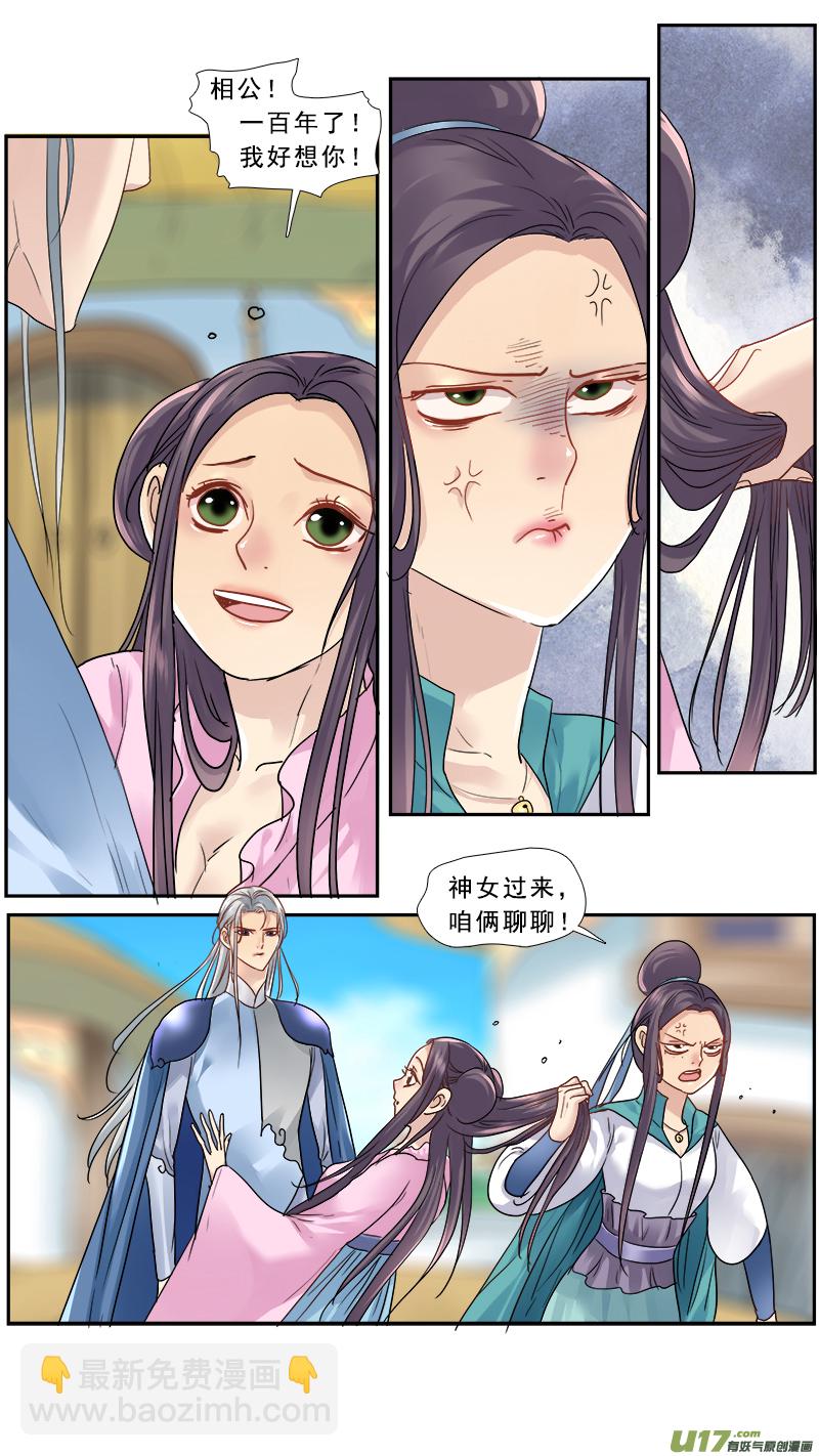 150】谁是神女-第151话
