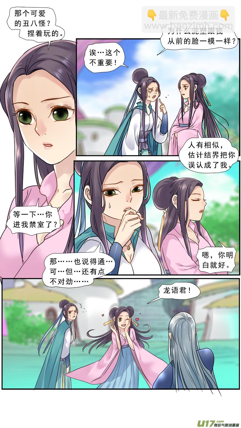 150】谁是神女-第151话