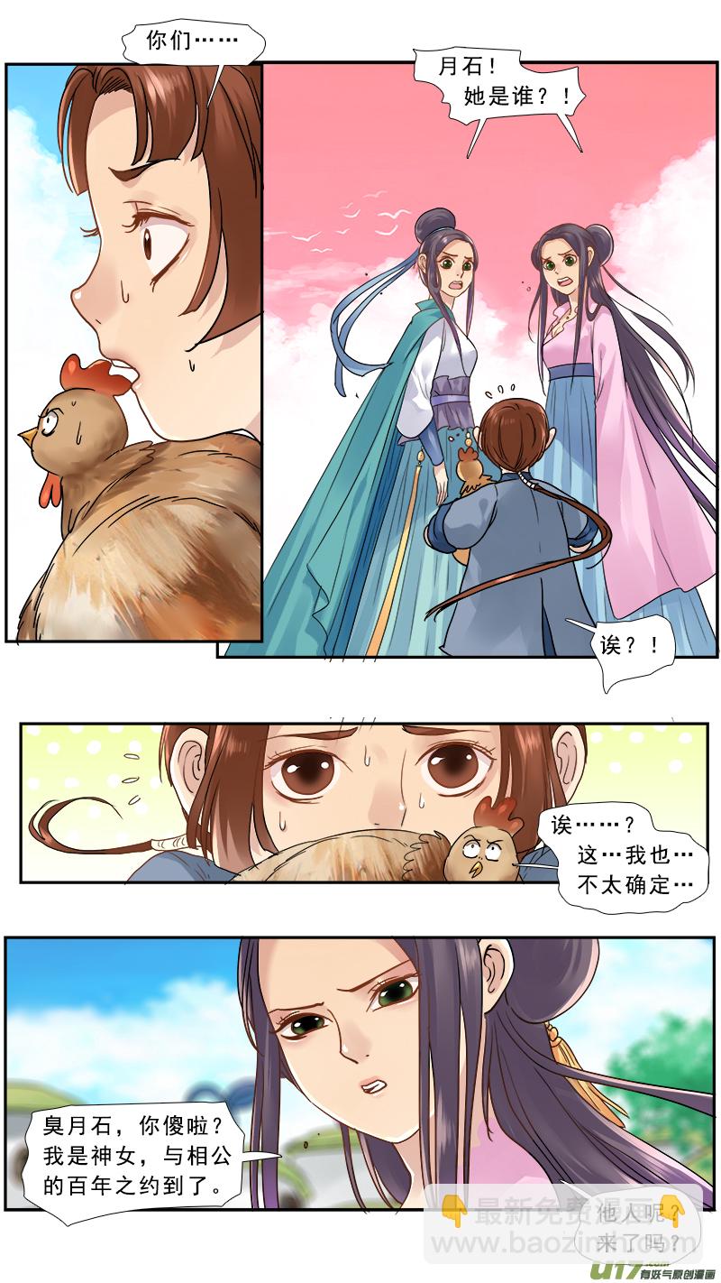 150】谁是神女-第151话