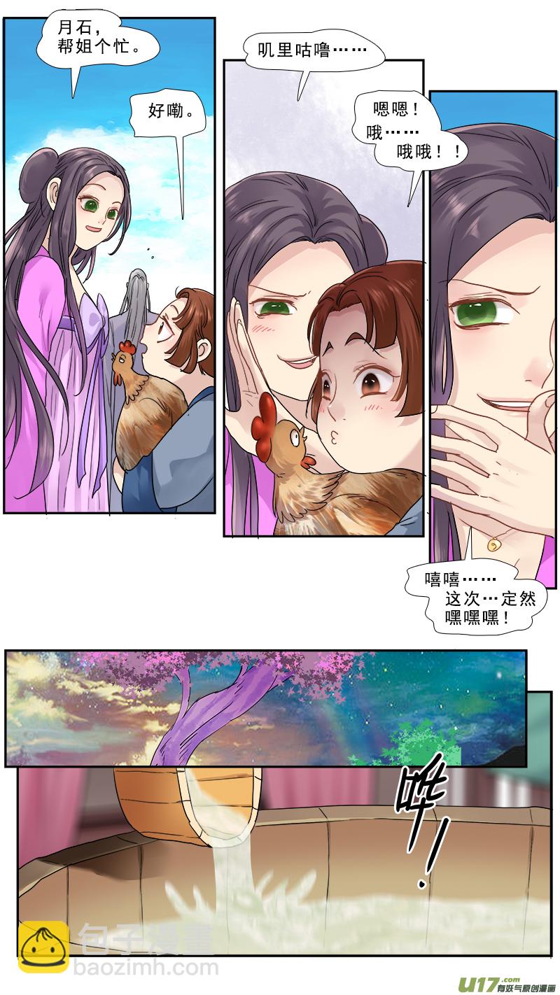 152】月空之心-第153话