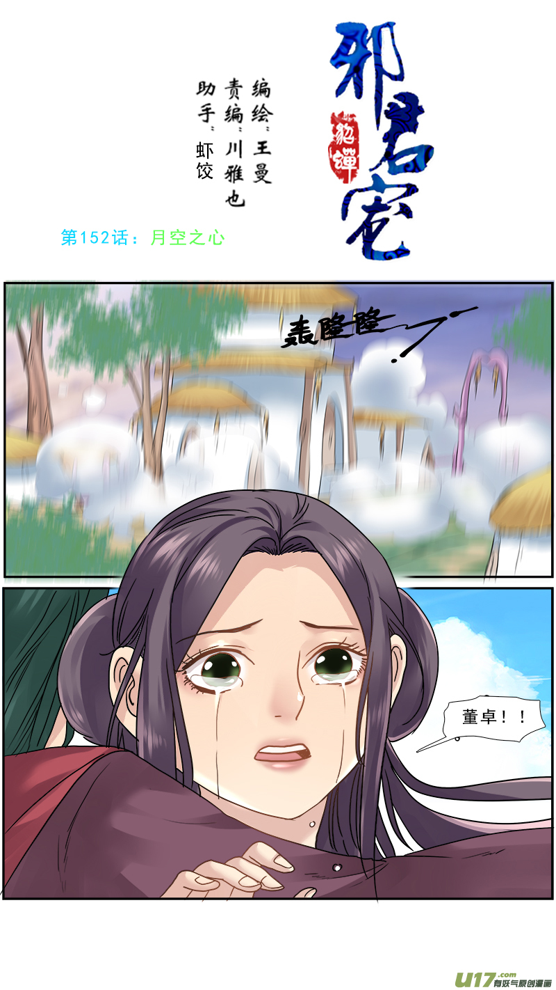 154】李儒你个龟孙-第155话