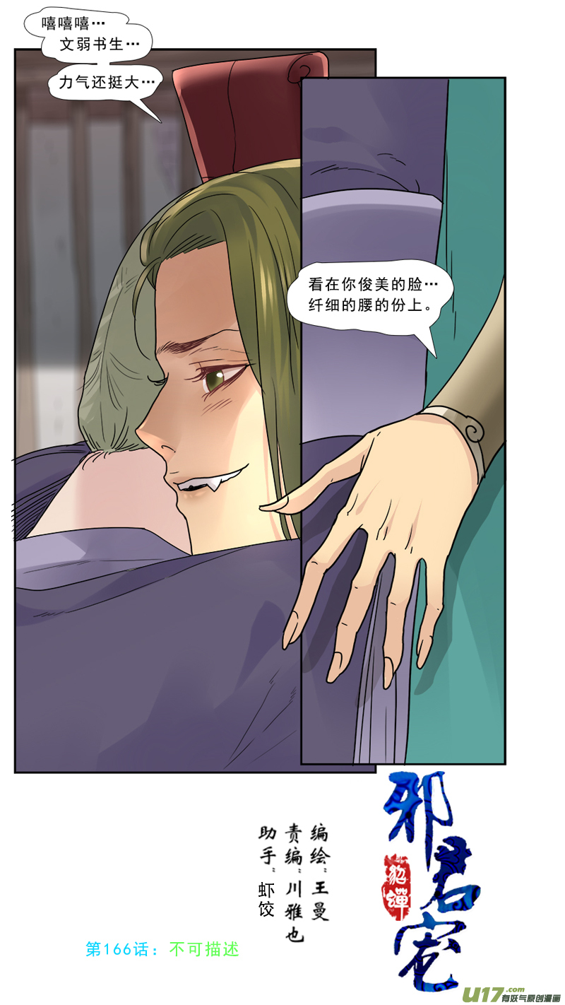156】不可描述-第157话