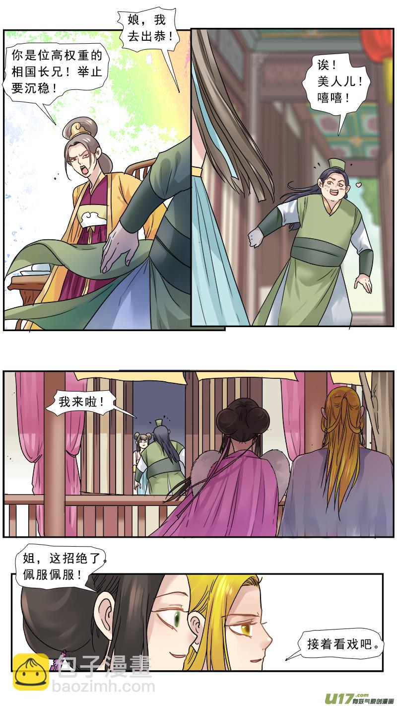 158】大老婆威武-第159话