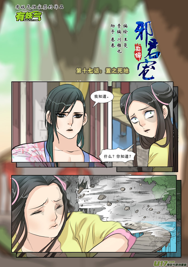 17】置之死地-第17话