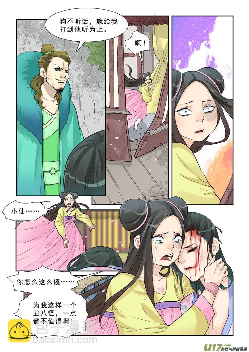 17】置之死地-第17话