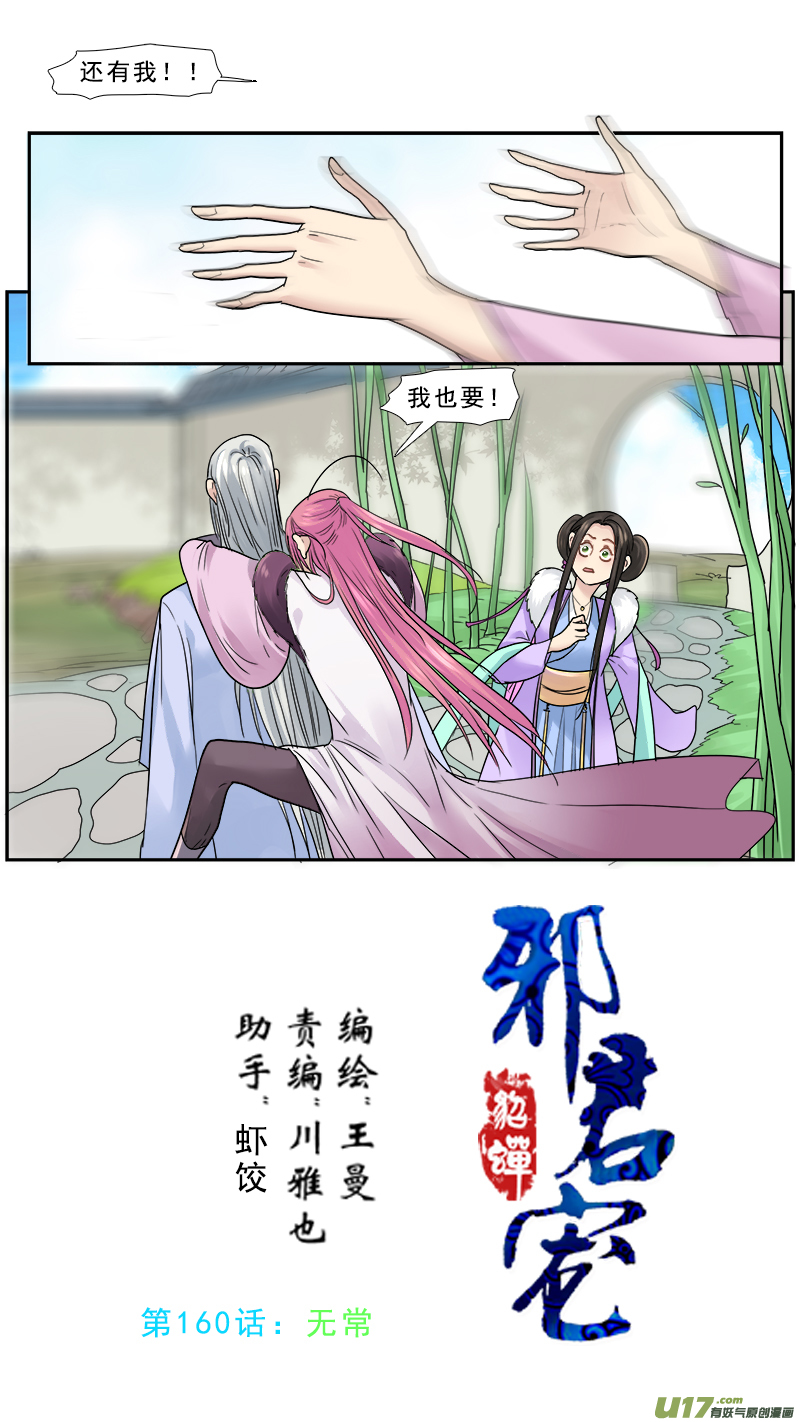 160】无常-第161话
