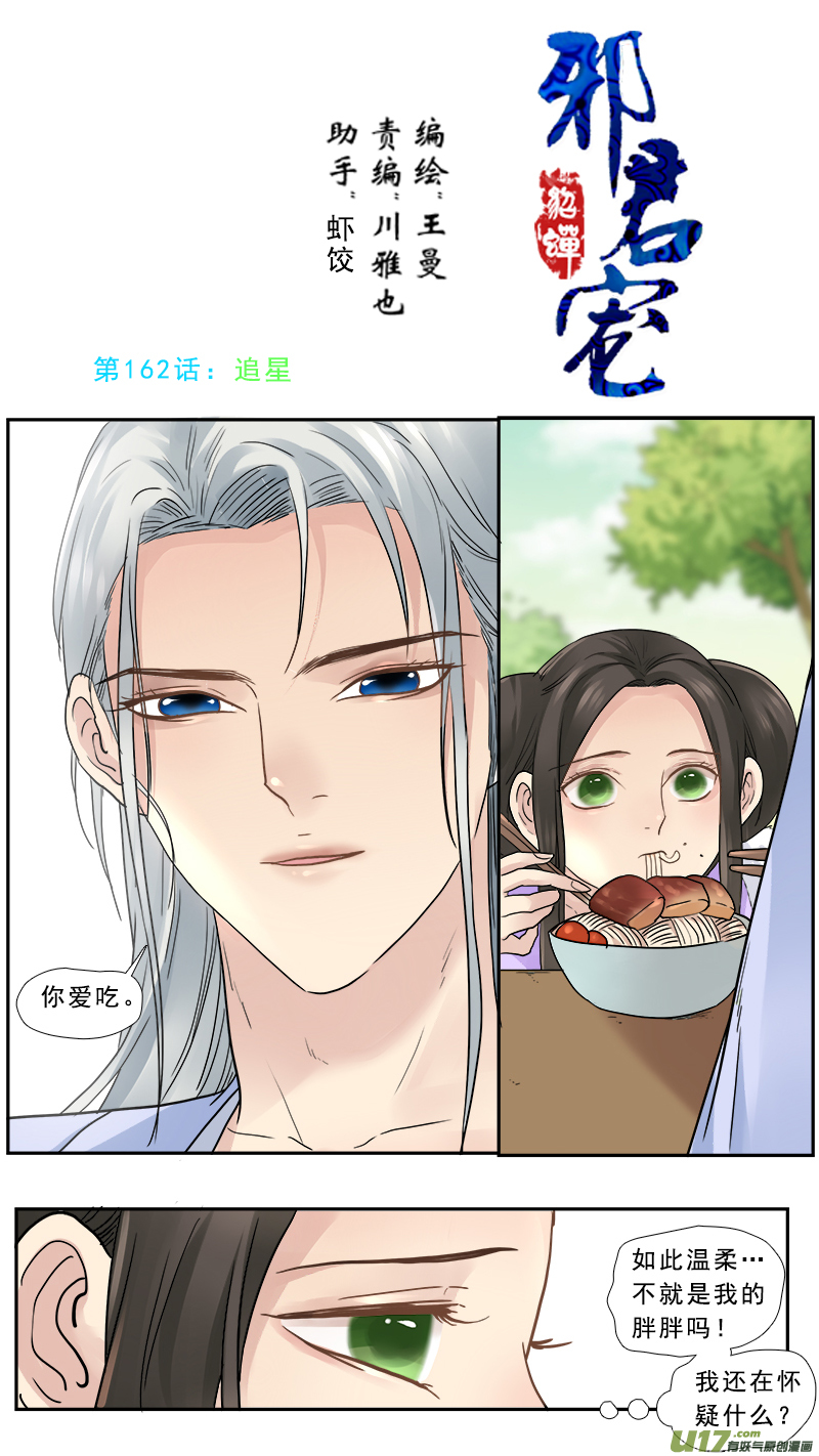 162】头号粉丝-第163话