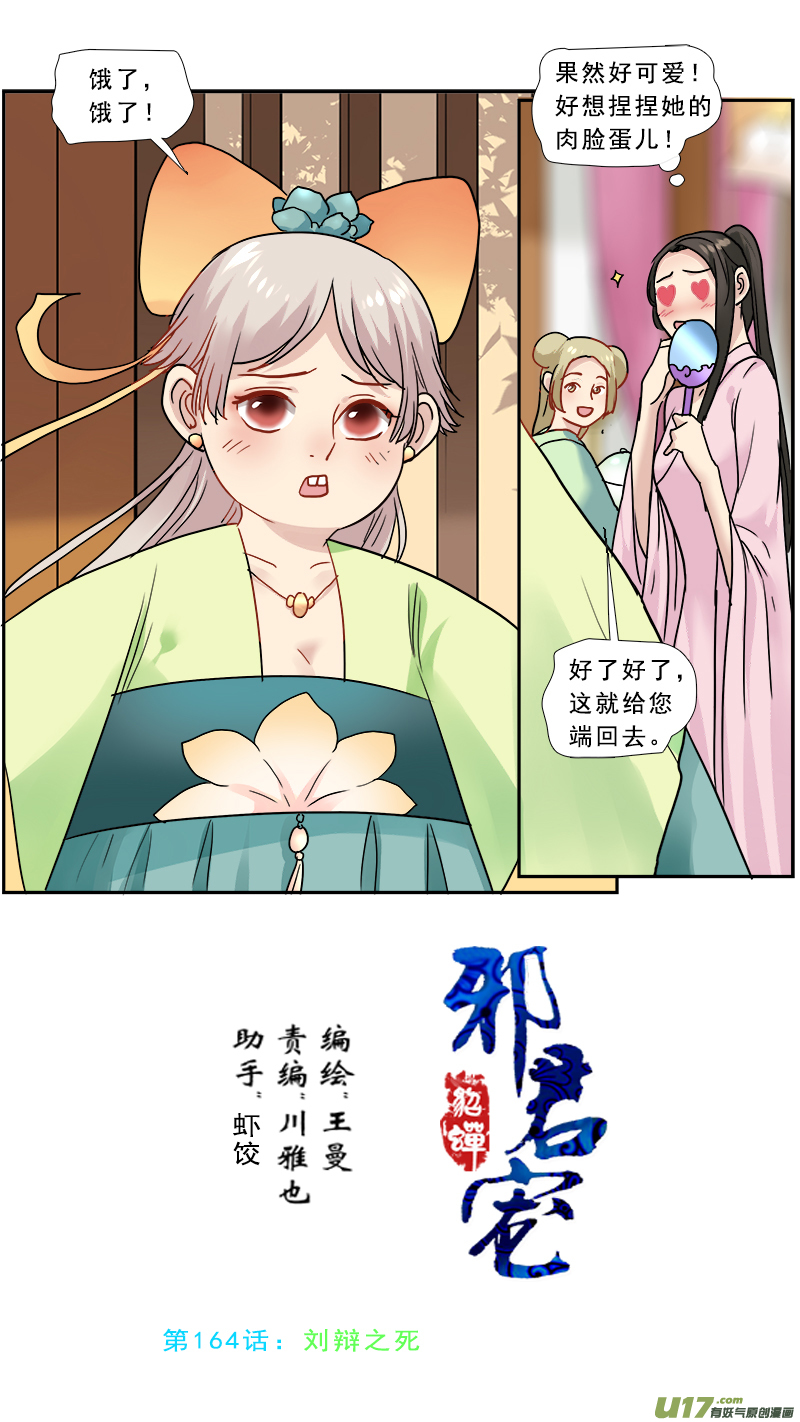 164】刘辩之死-第165话