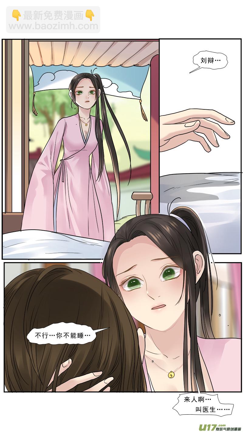 164】刘辩之死-第165话