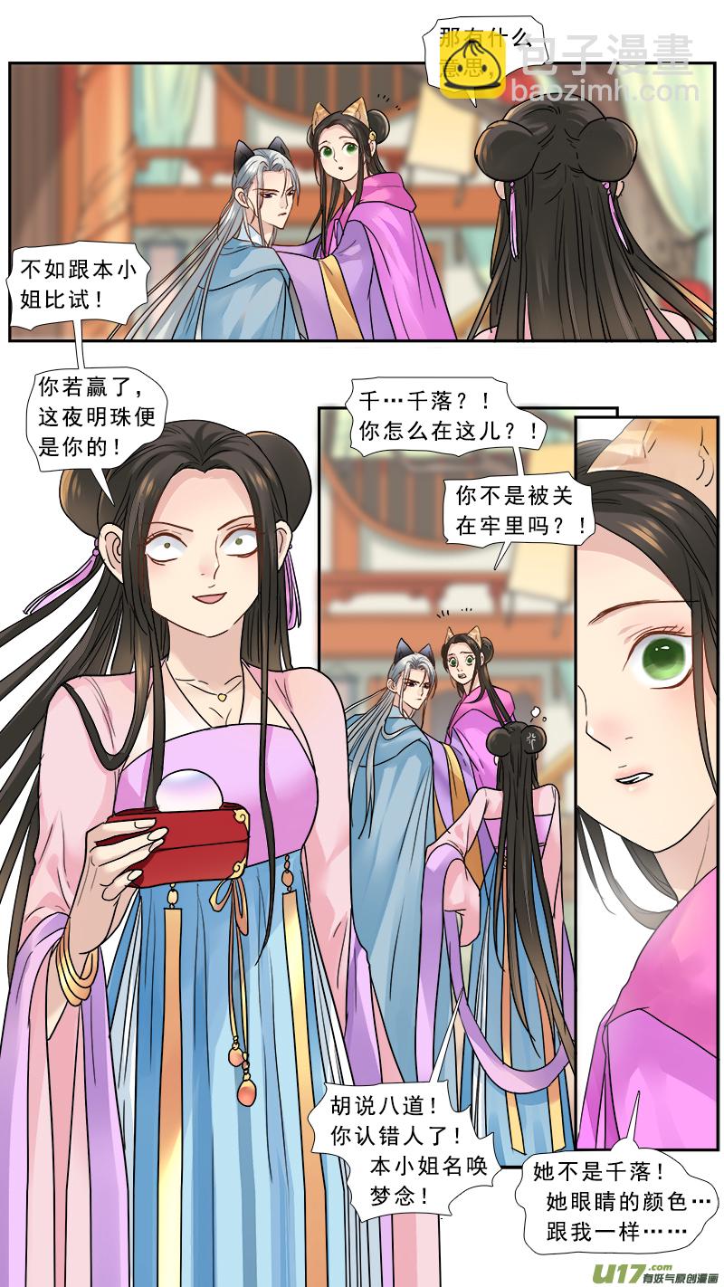 168】哪个是你-第169话