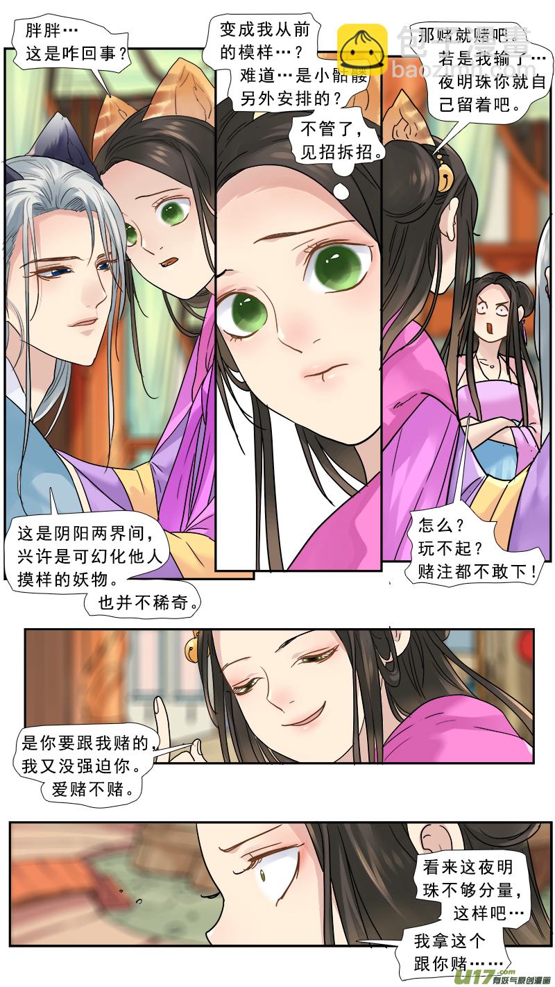 168】哪个是你-第169话