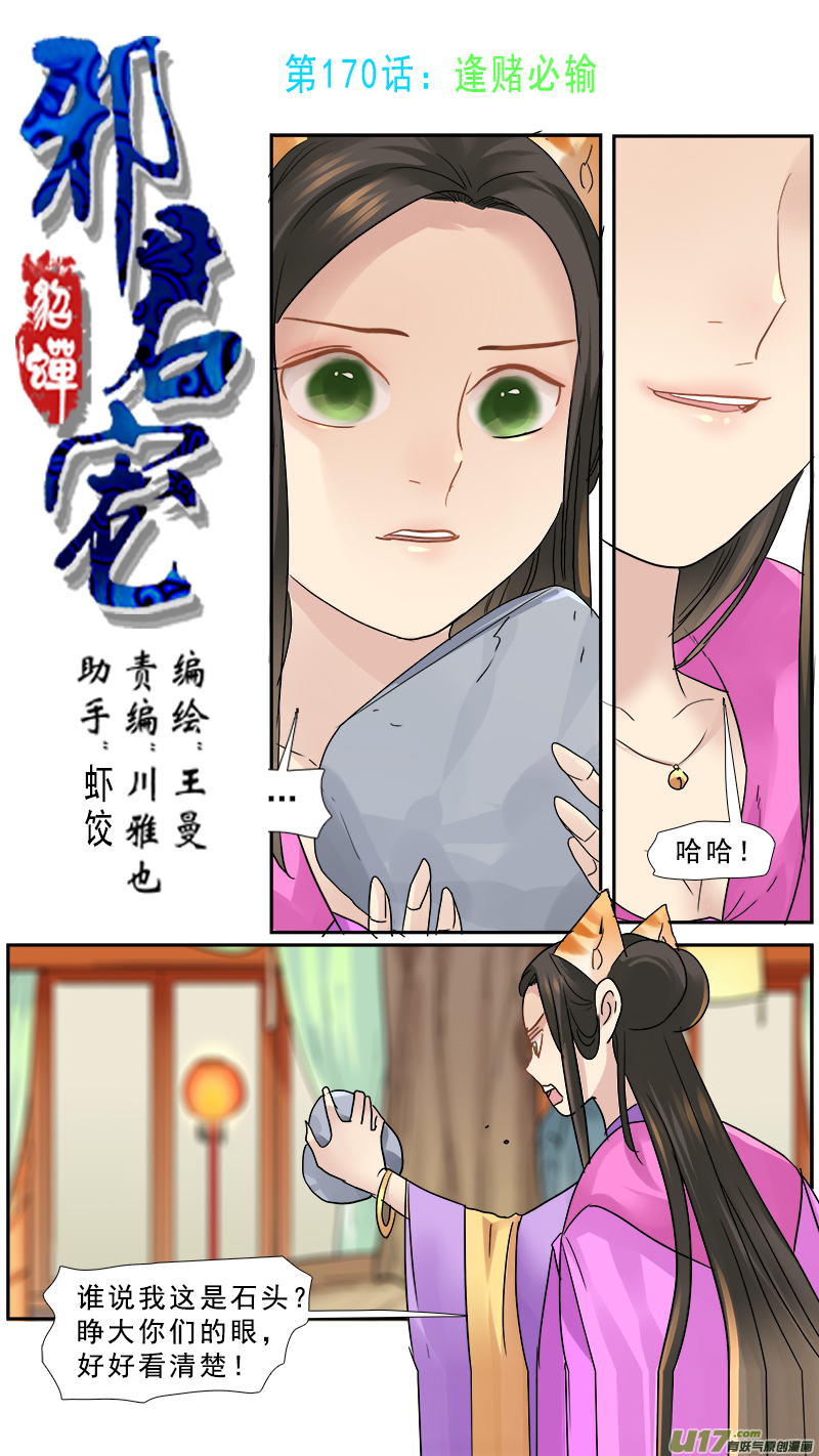 170】随地可捡化石的年代-第171话