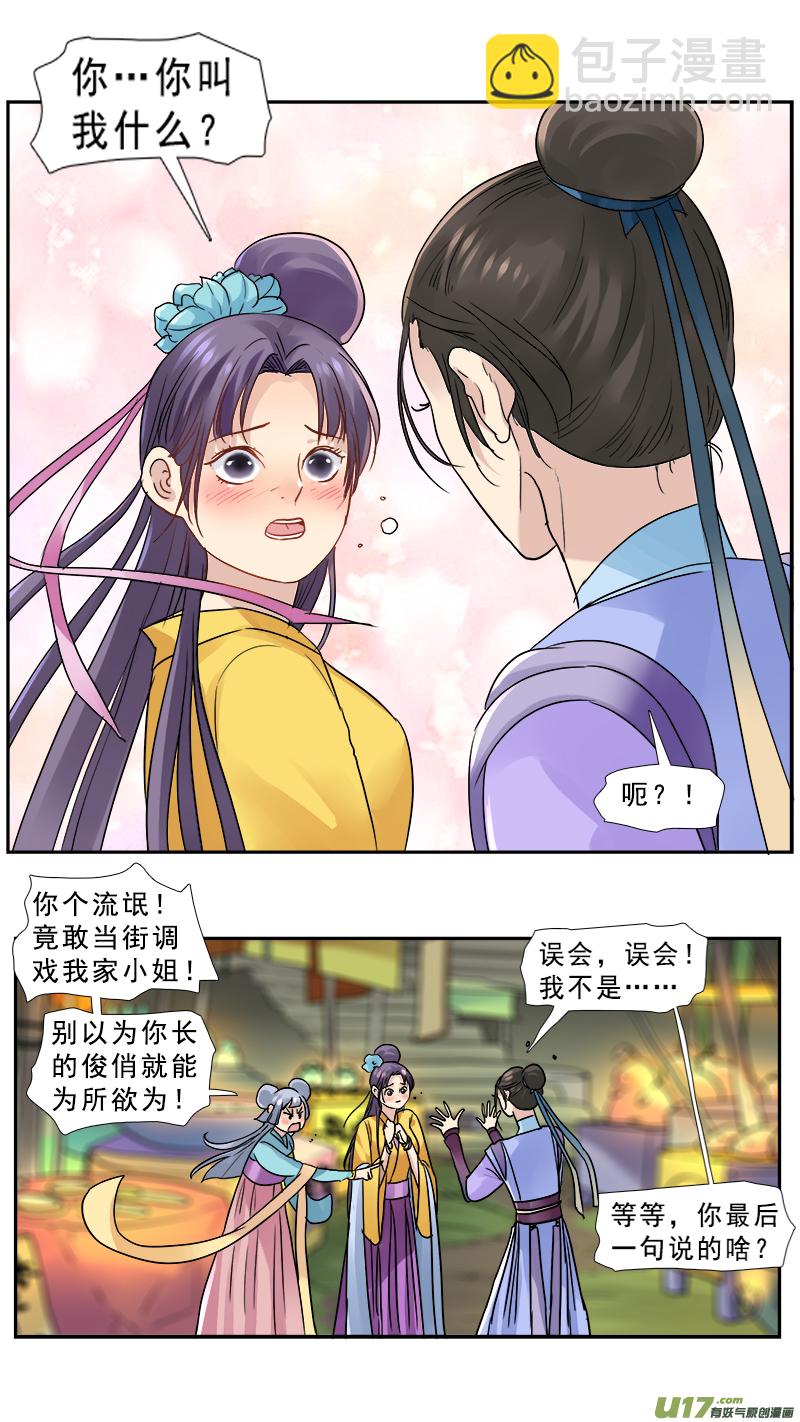 170】随地可捡化石的年代-第171话